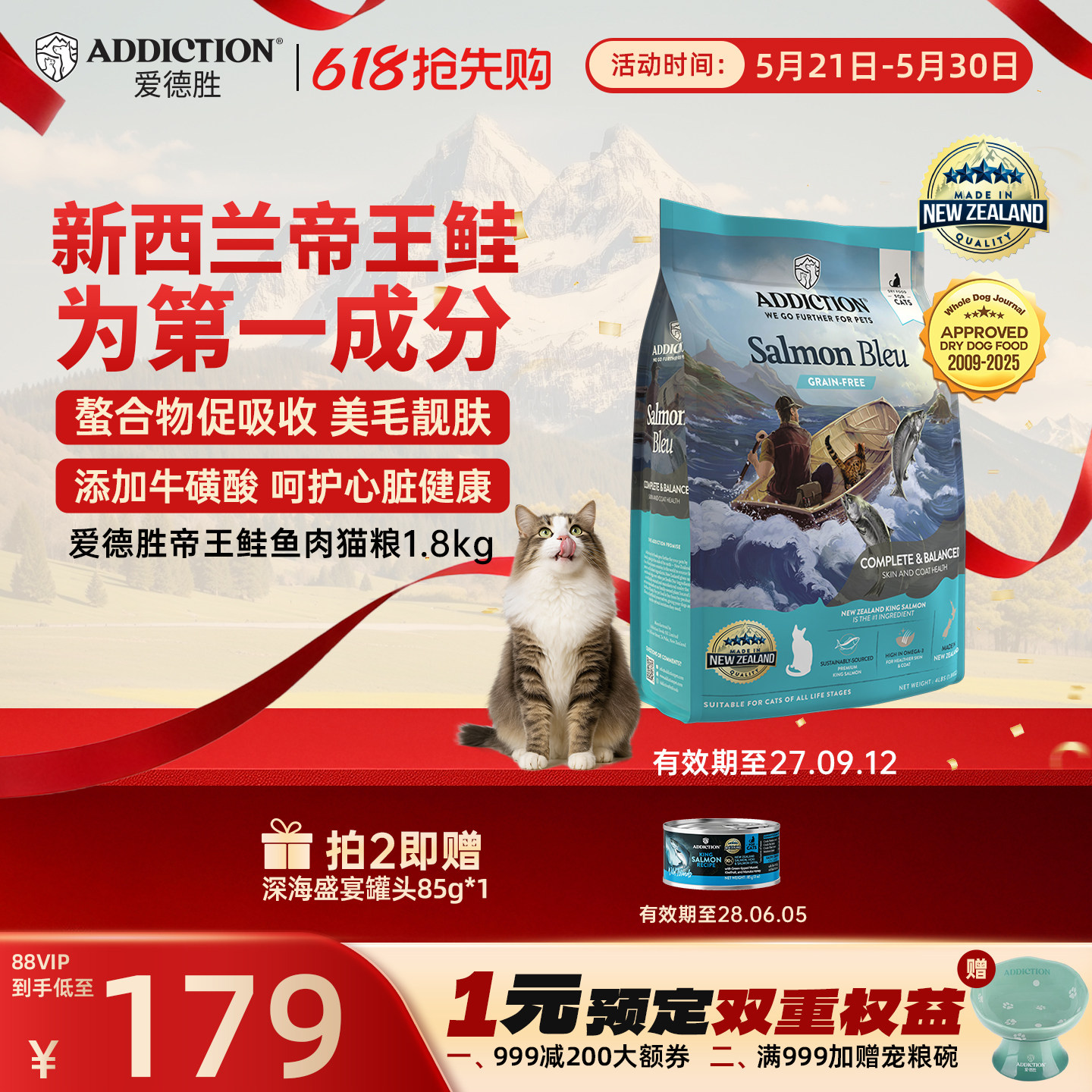 ADD爱德胜新西兰帝王鲑鱼三文鱼肉猫粮1.8kg美毛靓肤易消化吸收