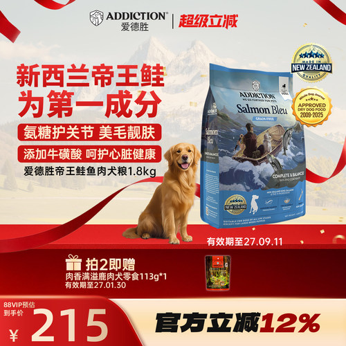 爱德胜美毛靓肤蓝鲑鱼犬粮1.8kg