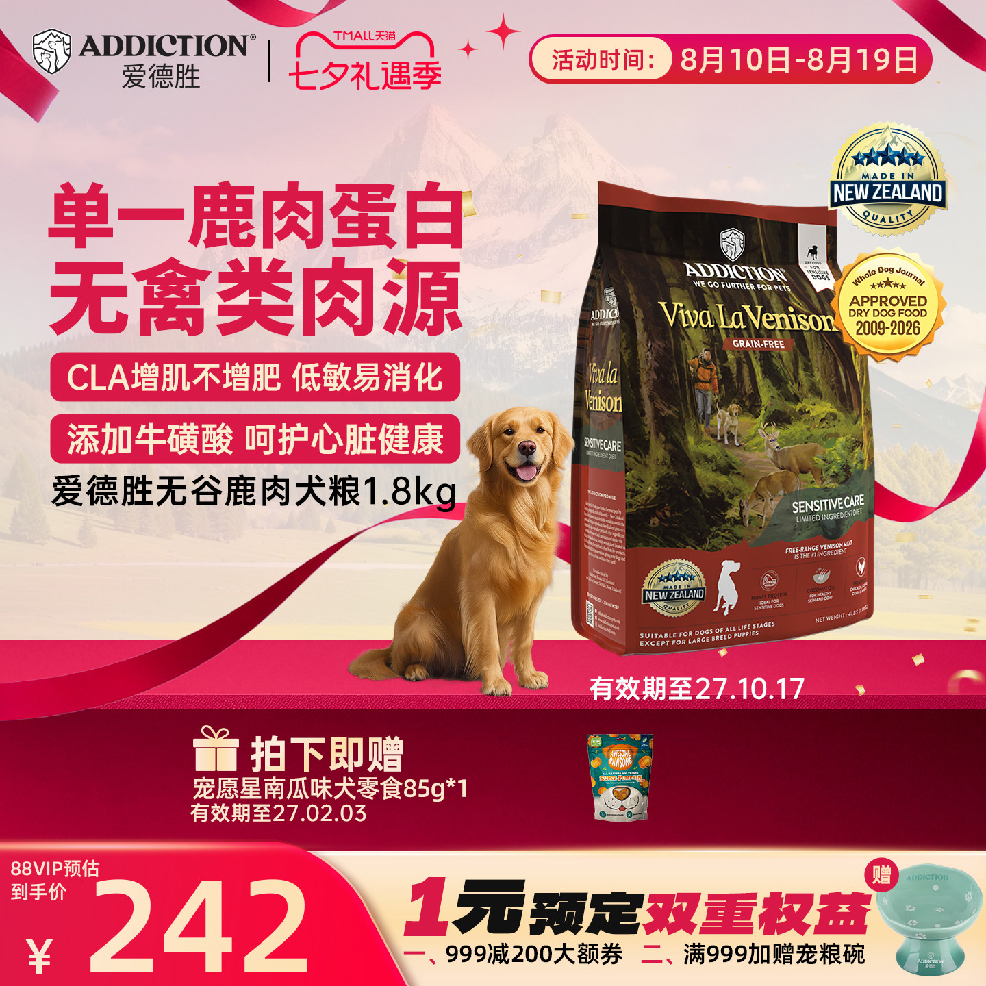 爱德胜低敏呵护鹿肉犬粮1.8kg