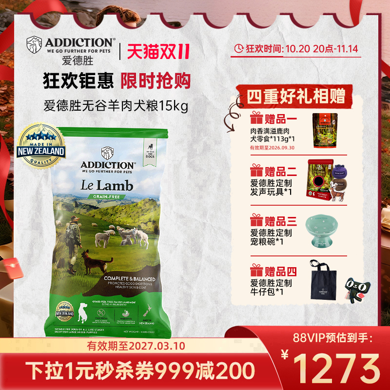 ADD爱德胜新西兰无谷羊肉犬粮15kg亮毛易消化促吸收呵护肠胃