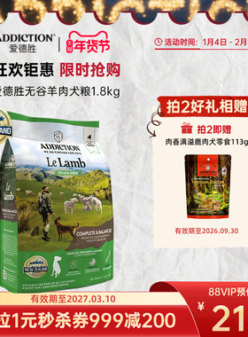 ADD爱德胜新西兰无谷羊肉犬粮1.8kg亮毛易消化促吸收呵护肠胃