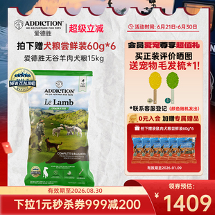 ADD爱德胜新西兰进口无谷羊肉犬粮15kg亮毛易消化促吸收