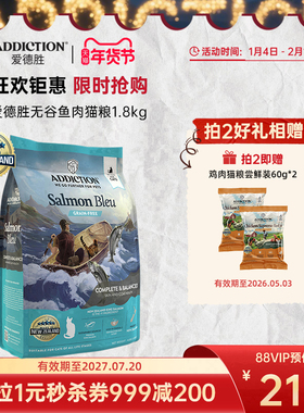 ADD爱德胜新西兰进口蓝鲑鱼三文鱼猫粮1.8kg美毛靓肤