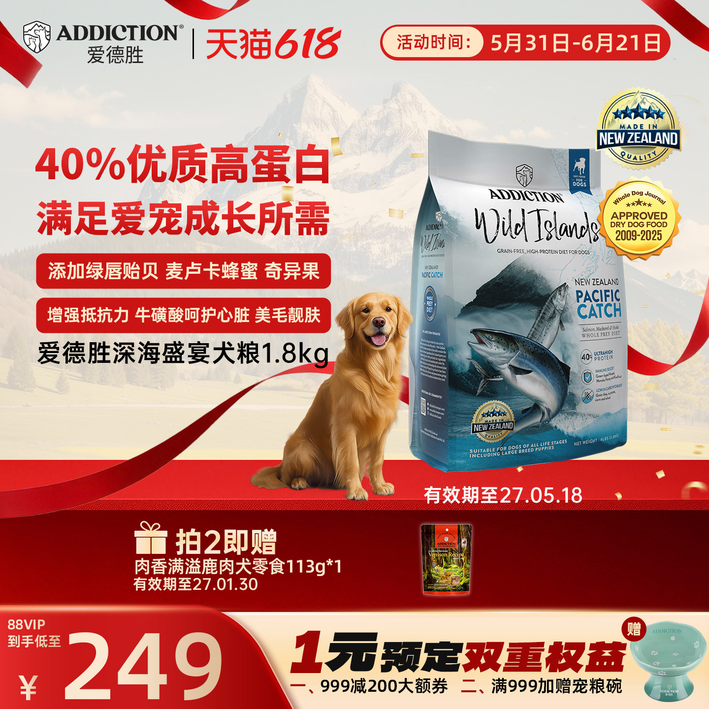 ADD爱德胜40%高蛋白麦卢卡蜂蜜奇异果绿唇贻贝深海盛宴狗粮1.8kg