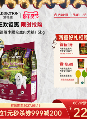 ADD爱德胜新西兰进口小型犬粮低敏无谷鹿肉小颗粒犬粮1.5kg