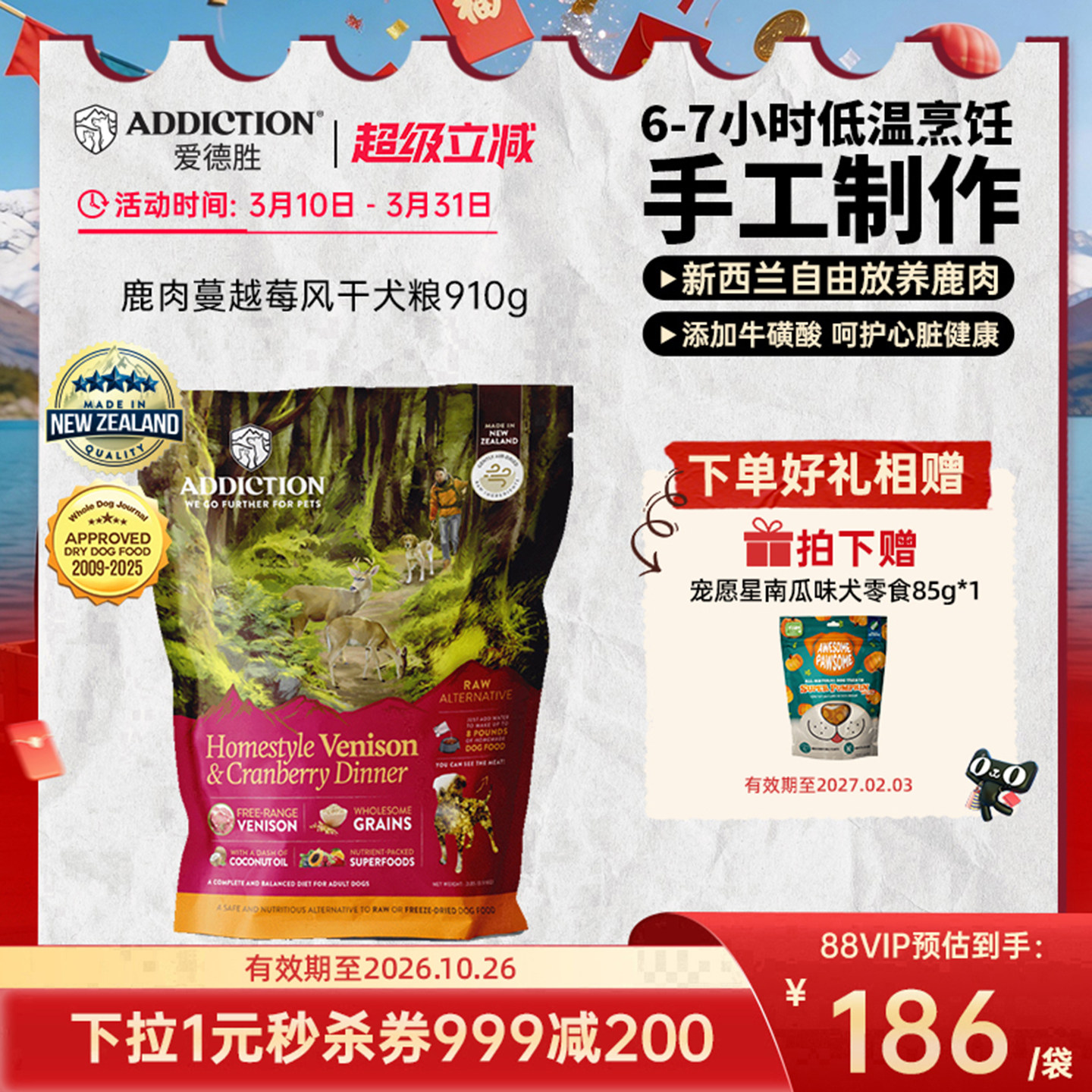 ADD爱德胜新西兰进口风干犬粮小红莓鹿肉家常风味910g风干粮