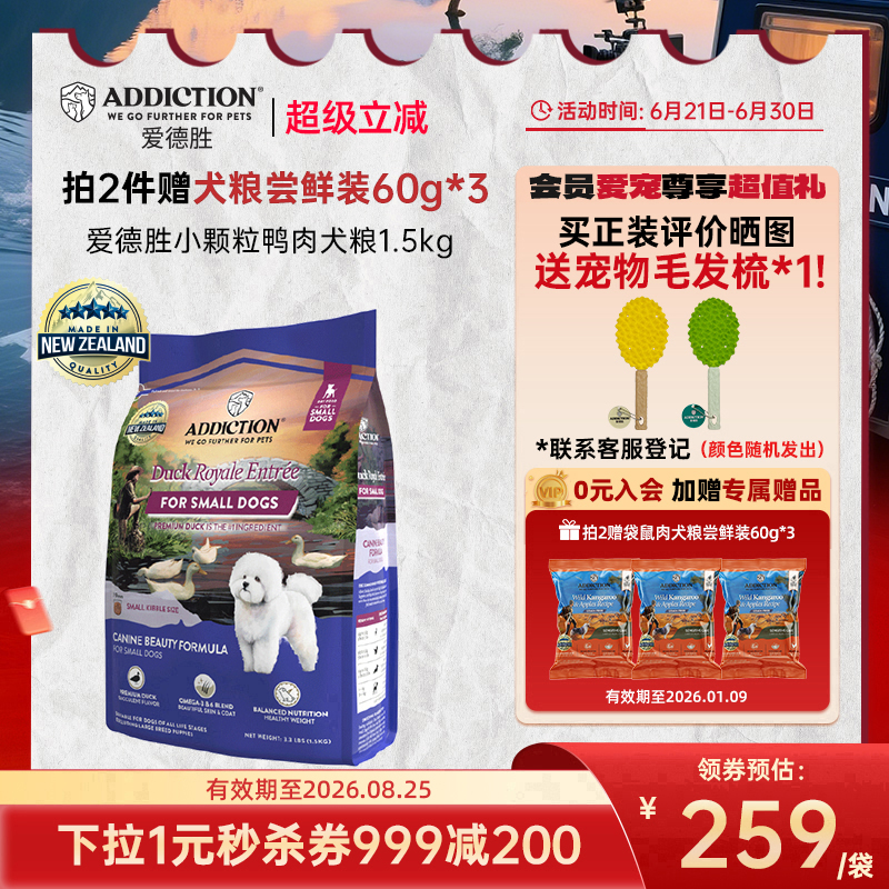 ADD爱德胜新西兰进口好吃清火小型犬小颗粒鸭肉犬粮1.5kg