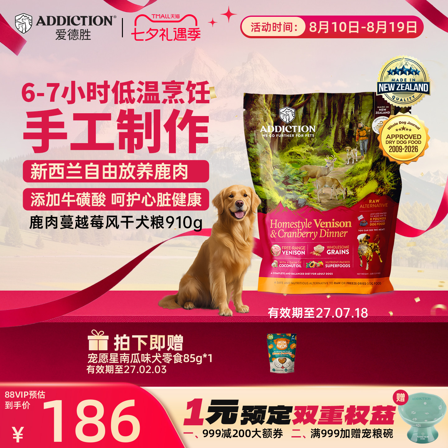 ADD爱德胜新西兰进口风干犬粮小红莓鹿肉家常风味910g风干粮