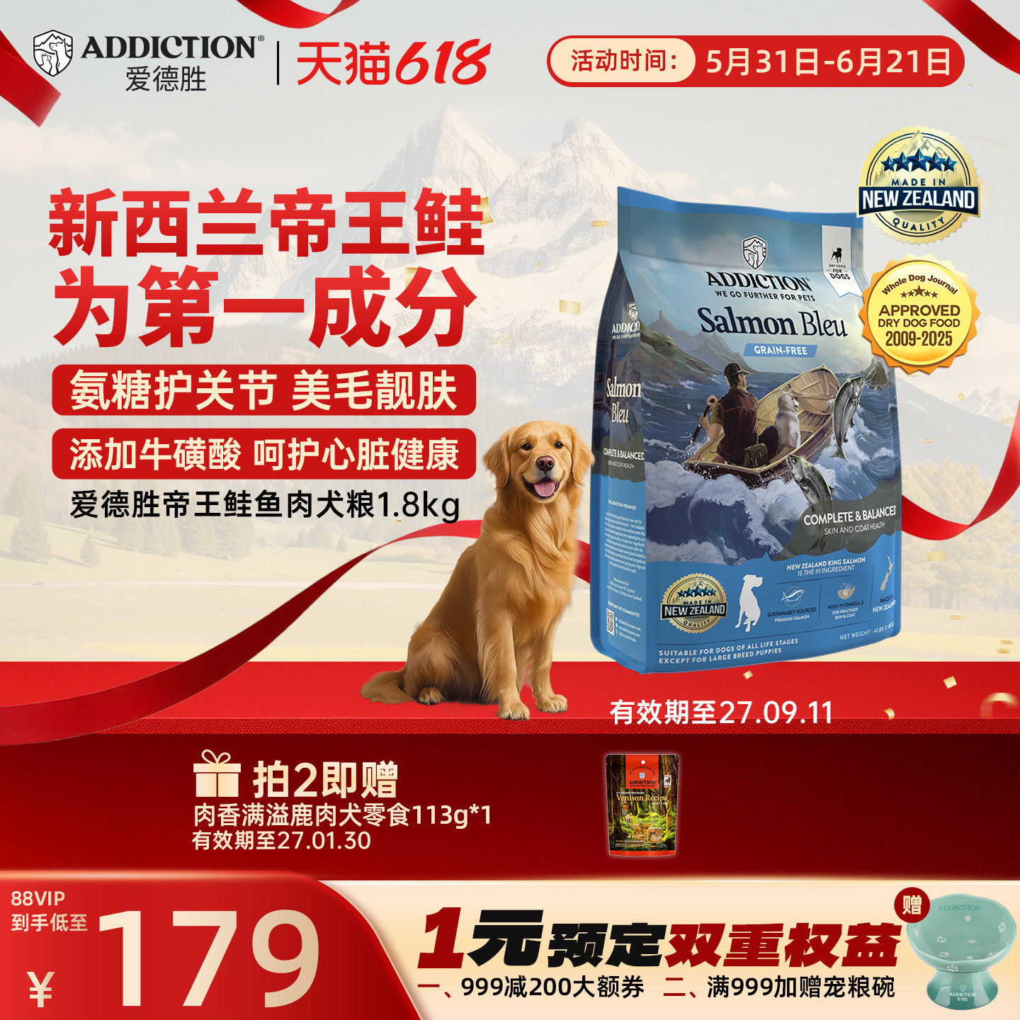 ADD爱德胜新西兰帝王鲑鱼三文鱼狗粮1.8kg美毛靓肤易消化吸收犬粮