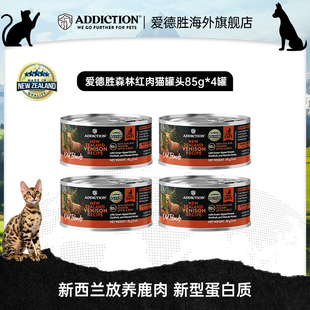 ADD爱德胜新西兰进口珍岛系列高蛋白森林红肉猫主食罐头85g 4罐