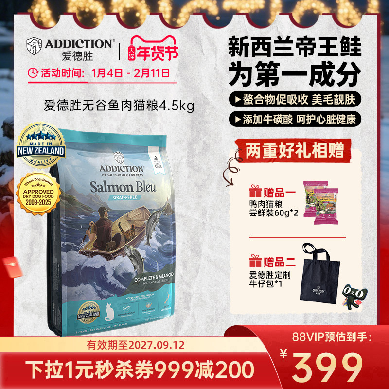 ADD爱德胜新西兰帝王鲑鱼三文鱼肉猫粮4.5kg美毛靓肤易消化吸收