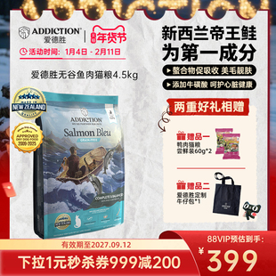 ADD爱德胜新西兰帝王鲑鱼三文鱼肉猫粮4.5kg美毛靓肤易消化吸收