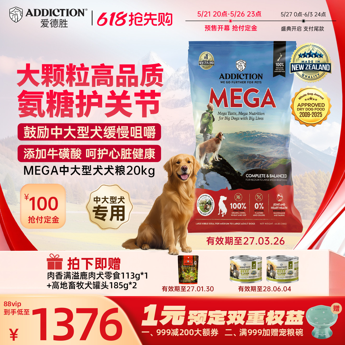 ADD爱德胜新西兰进口牛羊肉中大型犬粮MEGA 20kg大颗粒氨糖护关节