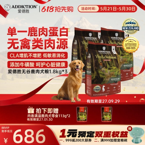 爱德胜低敏增肌鹿肉犬粮5.4kg