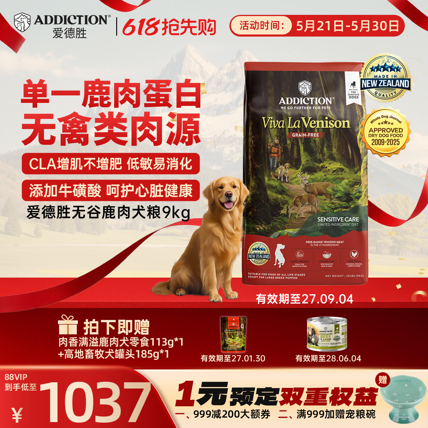 ADD爱德胜新西兰无谷单一肉源低敏呵护心脏增肌易消化鹿肉狗粮9kg