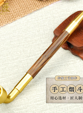 汉匠老式传统旱烟袋手工金丝竹烟杆黄铜烟锅男士烟丝烟斗烟草专用