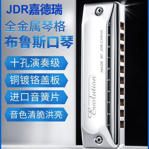JDR嘉德瑞全金属布鲁斯十孔蓝调口琴铝合金琴格初学者入门C调