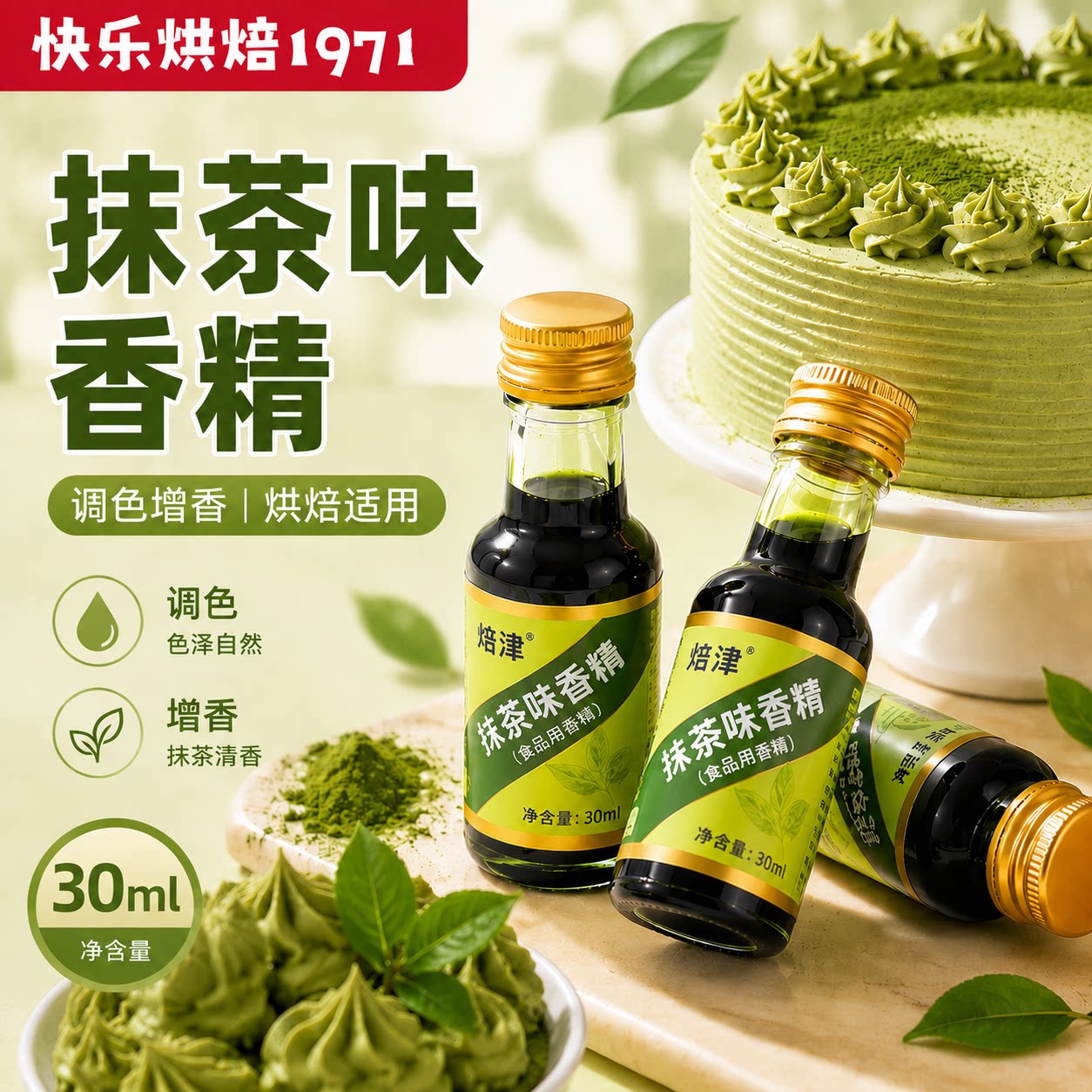 食用香精抹茶味商用30ml图片