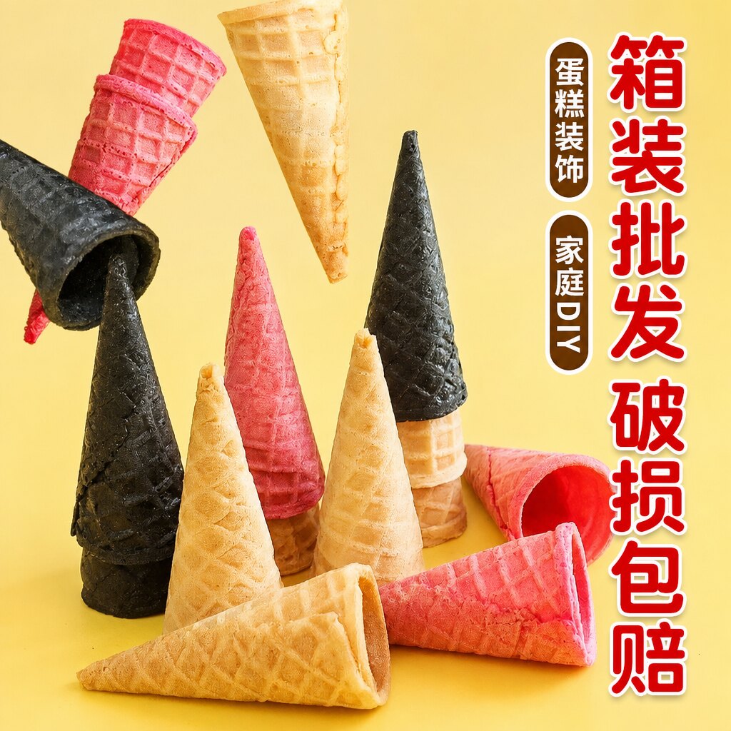 冰淇淋脆筒迷你小甜筒蛋筒脆皮蛋糕装饰蛋卷小冰激凌甜品烘焙摆件