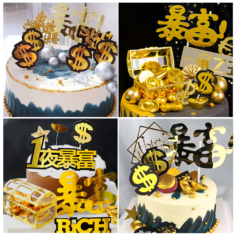 暴富蛋糕装饰创意美金字母暴美暴瘦烘焙网红插件插卡生日派对布置