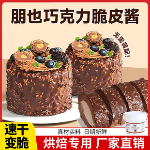 朋也巧克力脆皮淋面酱梦龙花生碎蛋糕烘焙原料慕斯卷雪糕甜品