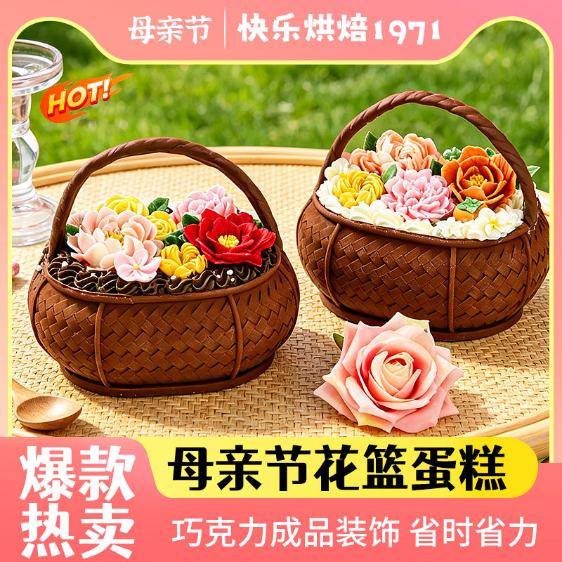 母亲节巧克力蛋糕摆件甜果花漾花篮妈妈生日装饰高级可食用26新款