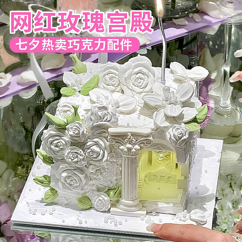 情人节蛋糕装饰摆件玫瑰宫殿巧克力成品配件生日甜品烘焙点缀插件