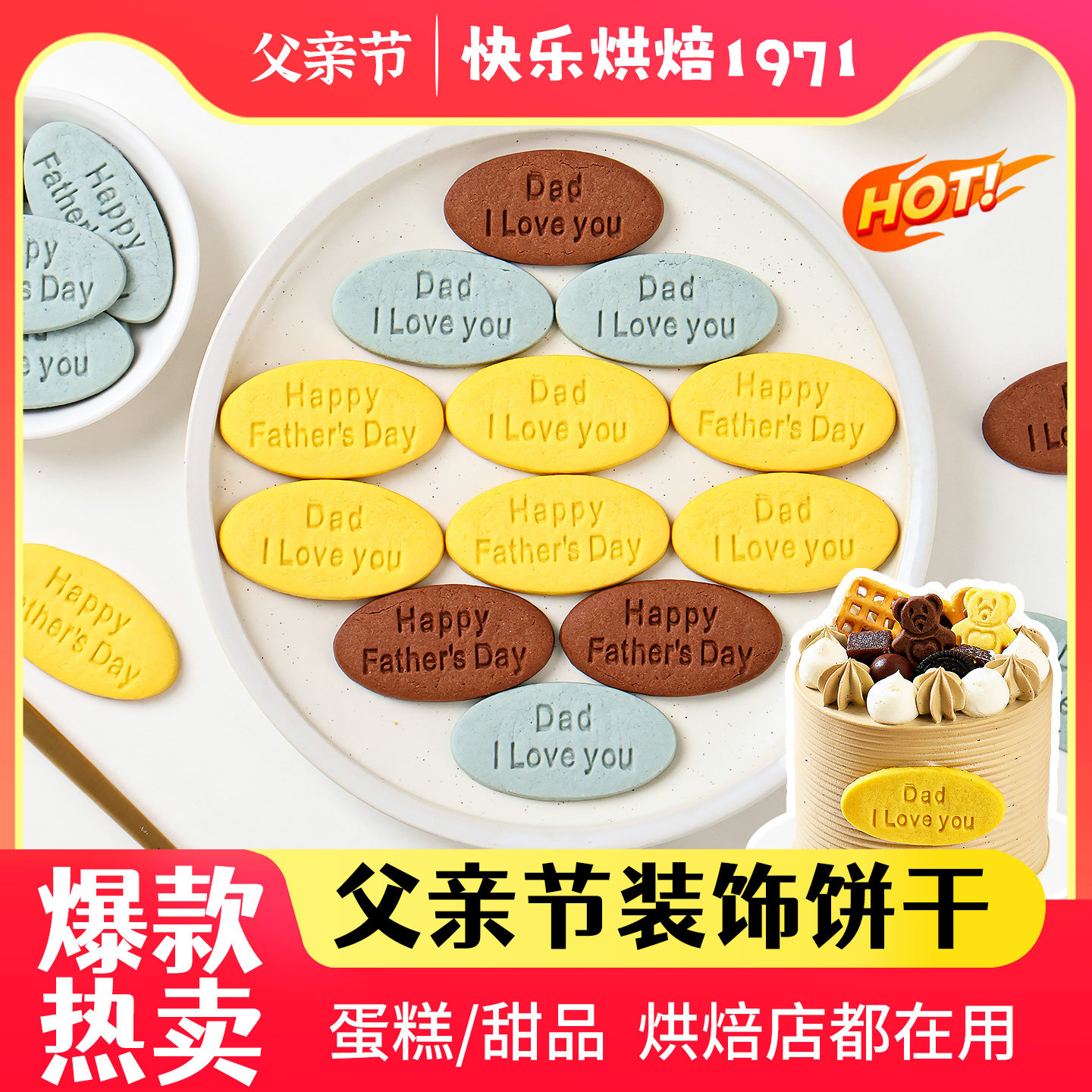 父亲节蛋糕插件造型英文饼干甜点装饰品酥性独立包装创意烘焙摆件
