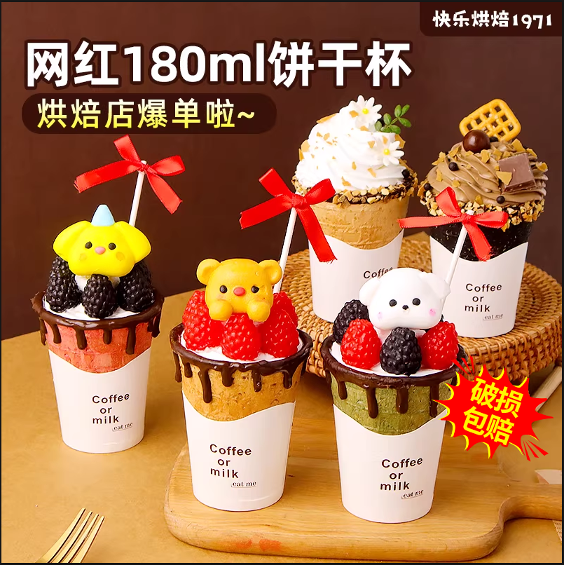 脆皮饼干杯可食用草莓蛋糕杯奶茶咖啡燕麦杯创意新年甜品烘焙配件,厨房电器,商用冰淇淋/甜筒/雪糕机,淘宝优惠券,粉丝福利购,淘宝优惠卷