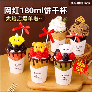 脆皮饼干杯可食用草莓蛋糕杯奶茶咖啡燕麦杯创意新年甜品烘焙配件
