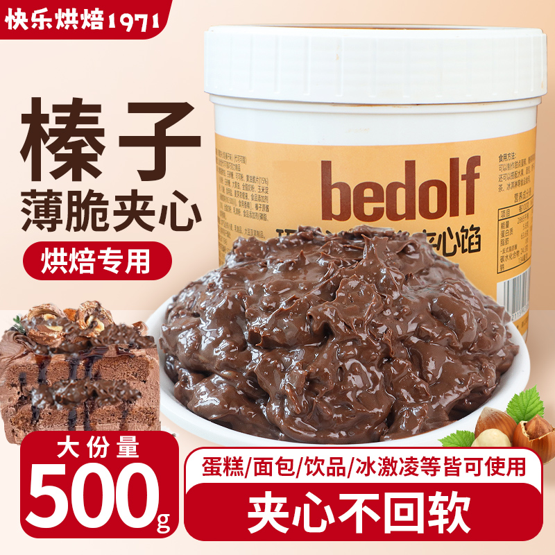 榛子巧克力薄脆酱蛋糕夹心馅料黄油薄脆片冰激凌甜品烘焙原料商用