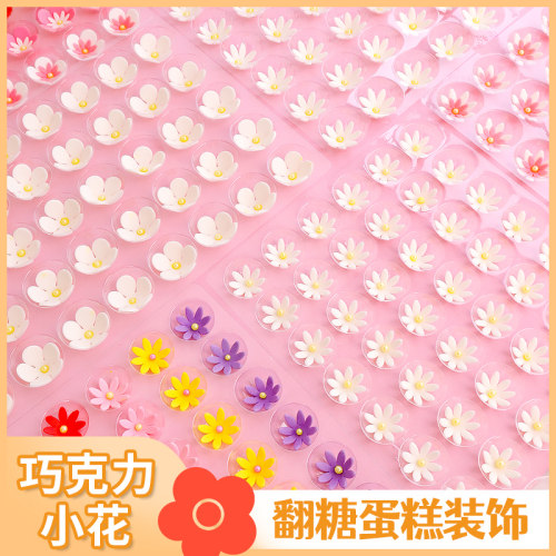 【夏日甜品百搭】巧克力翻糖小花