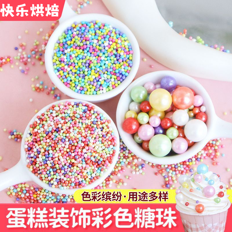 蛋糕装饰彩色糖珠烘焙迷你混合复古冰淇淋可食用点缀甜品商用原料