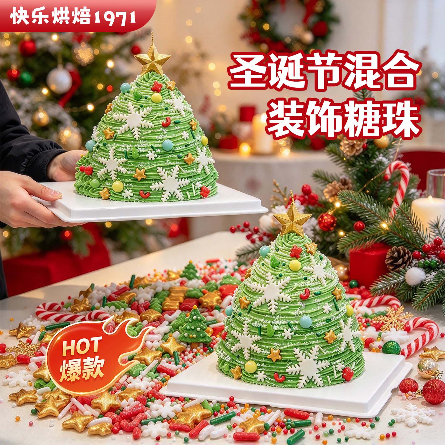 圣诞糖珠蛋糕装饰点缀铃铛雪花拐杖星星可食用糖果针甜品烘焙专用