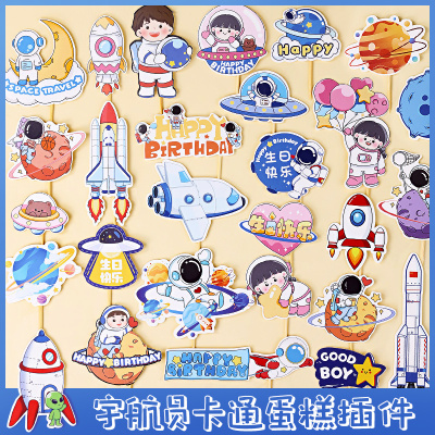宇航员主题纸质插卡蛋糕装饰