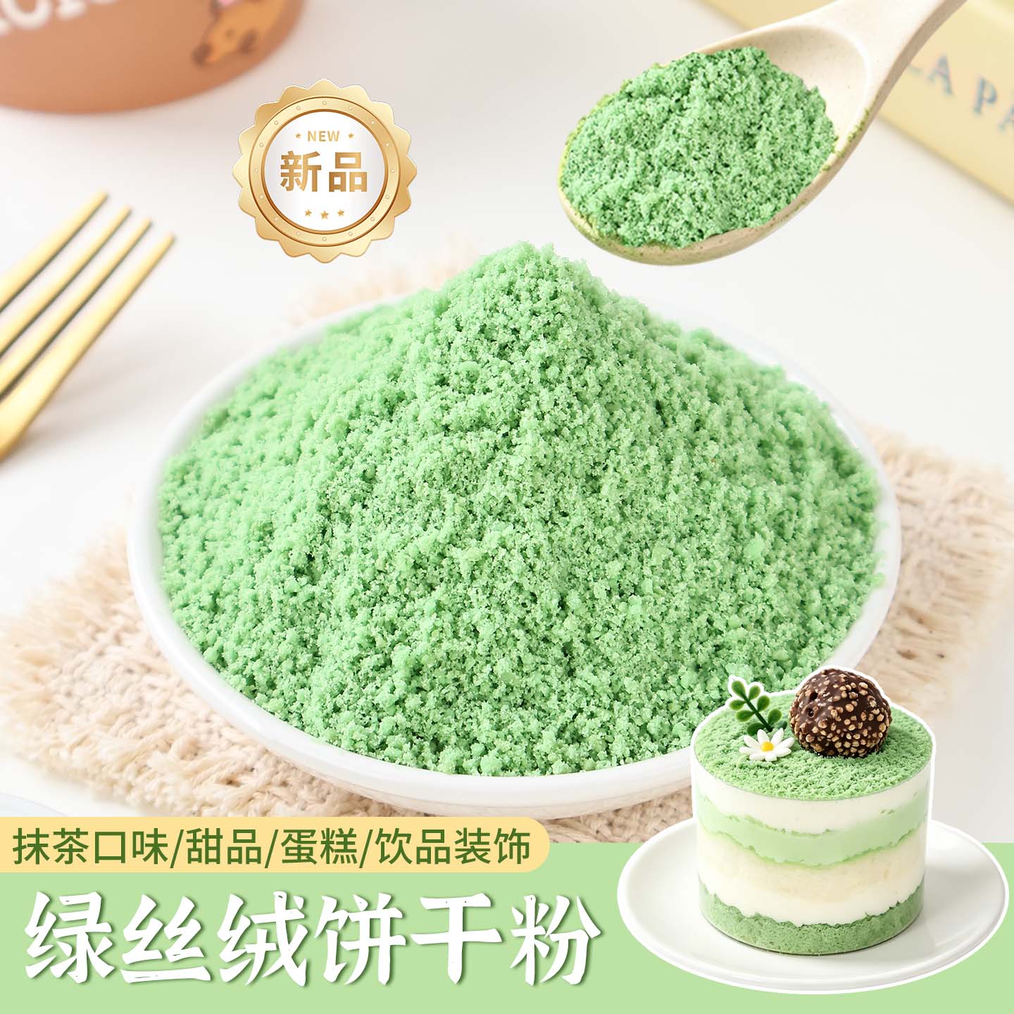 绿色饼干碎蛋糕装饰品点缀奥奥曲奇饼干碎屑麻糍雪媚娘冰淇淋商用