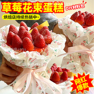 草莓花束蛋糕全套材料高脚杯慕斯甜品打包盒烘焙包装纸丝带商用