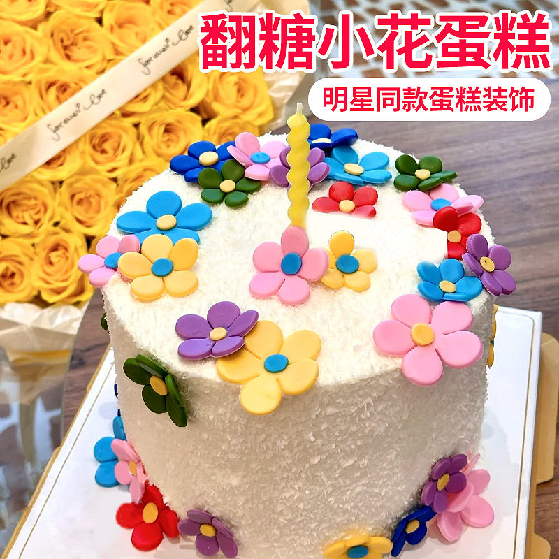 刘亦菲同款蛋糕装饰翻糖小花巧克力成品花瓣女神生日甜品烘焙摆件