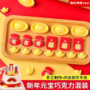 新年金元宝巧克力蛋糕装饰摆件大吉发财甜品纸杯烘焙元旦跨年插件