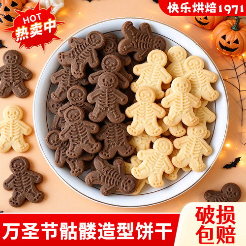 万圣节饼干蛋糕装饰幽灵骷髅造型摆件牛奶可可味纸杯烘焙插件商用