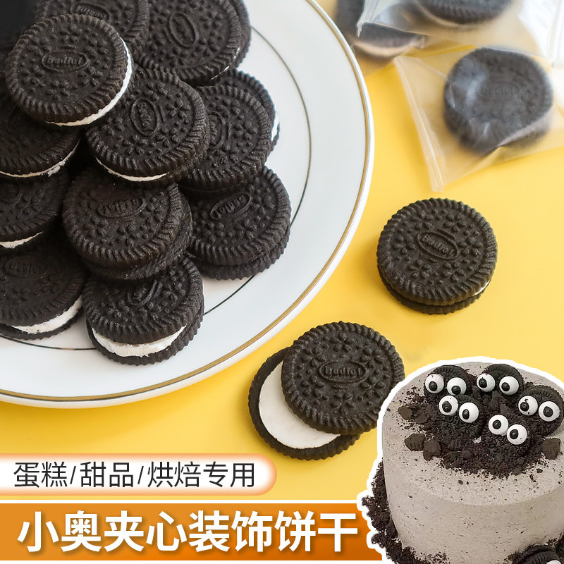迷你黑色夹心饼干蛋糕装饰摆件可可奶油味小奥甜品冷饮绵绵冰专用