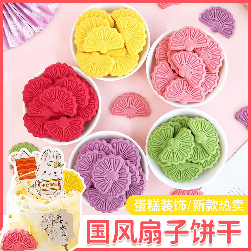 国风扇子饼干蛋糕装饰摆件