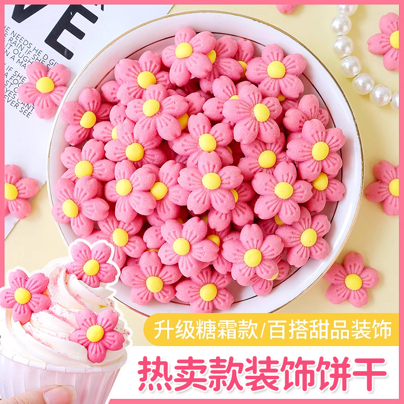 立体樱花造型蛋糕装饰糖芯饼干