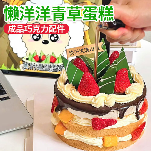 懒洋洋同款青草蛋糕巧克力片摆件