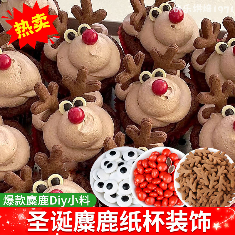 圣诞节纸杯蛋糕麋鹿角造型饼干插件眼睛糖珠糖豆摆件纸杯甜品点缀