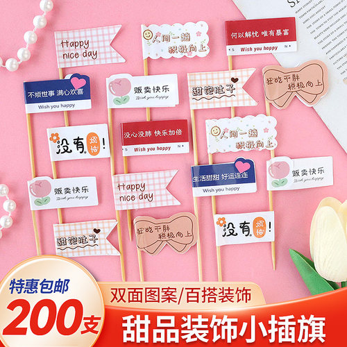 2025新款蛋糕甜品装饰插旗