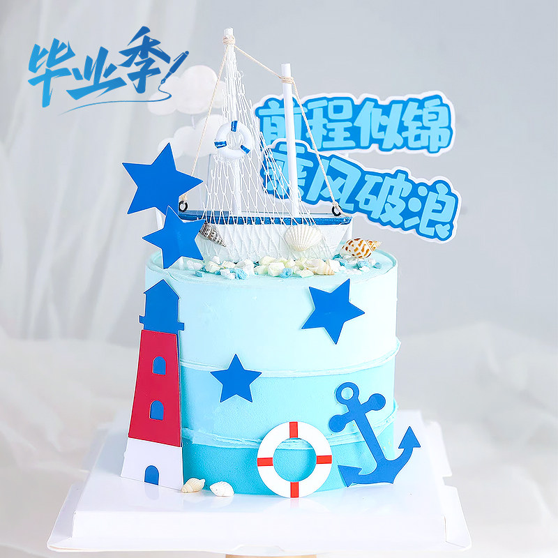 毕业季蛋糕插件灯塔帆船摆件图片