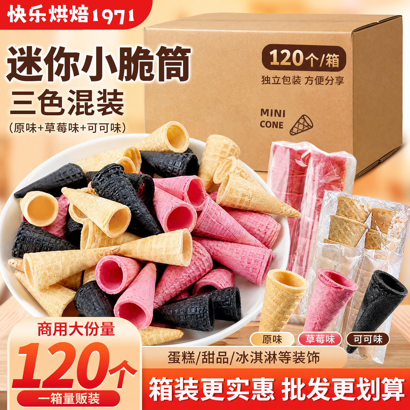 冰淇淋蛋筒蛋卷造型脆皮迷你小甜筒绵绵冰雪糕甜品装饰摆摊甜品