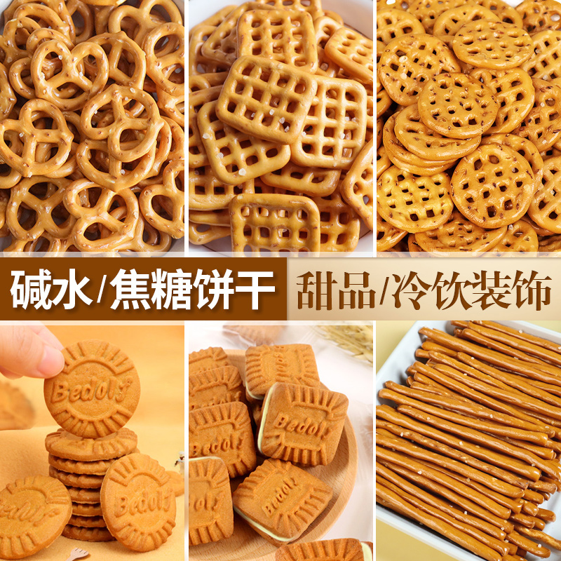 焦糖饼干碱水蝴蝶结方格结