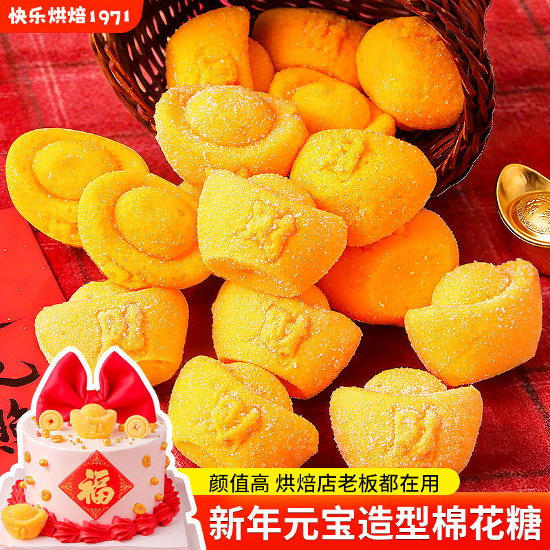 新年棉花糖蛋糕装饰金元宝造型摆件可食用软糖果马年春节甜品点缀,零食/坚果/特产,传统糖果,淘宝优惠券,粉丝福利购,淘宝优惠卷